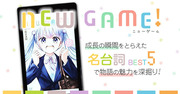 column-newgame_eyecatch2