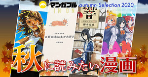 mangafull-autumn-2020_eyecatch_720