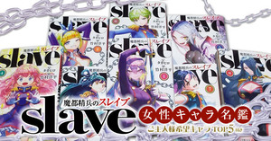 matome-magicalsoldier-slave-character_eyecatch
