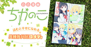 recomend-chikanoko_eyecatch