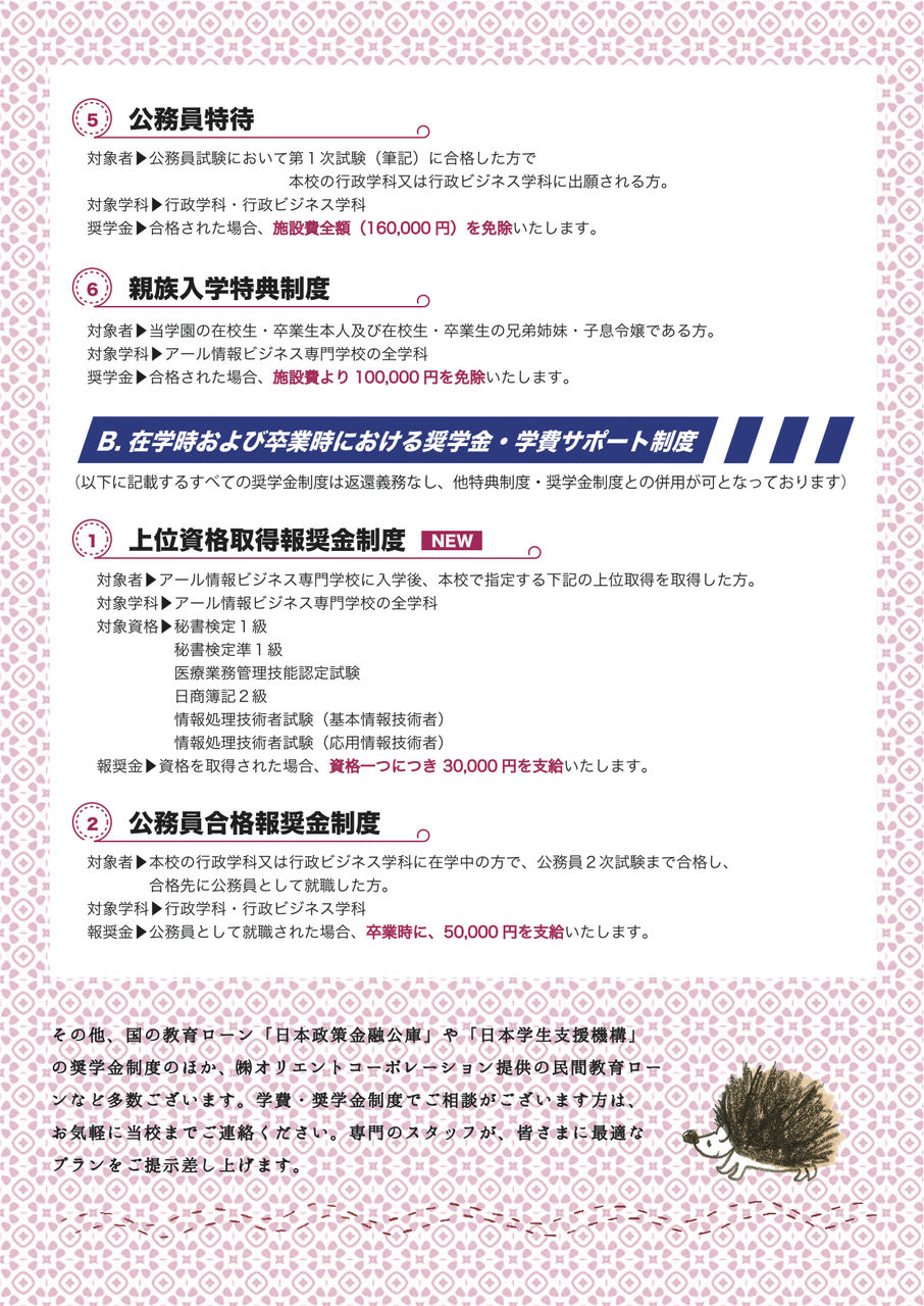 アール情報ビジネス専門学校の全学科及びアール医療福祉専門学校の介護福祉学科に 新たな奨学金制度が出来ました Live アール ブログ 茨城県土浦市の専門学校 アール医療福祉専門学校とアール情報ビジネス専門学校のブログです
