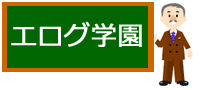 エログ学園