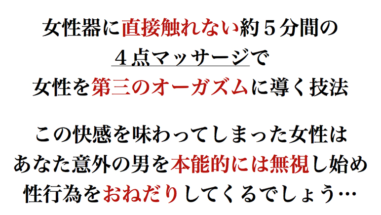 福田式オーガズム整体 - 女性に本当のオーカズムに導きあなたのとりこにさせる方法 -