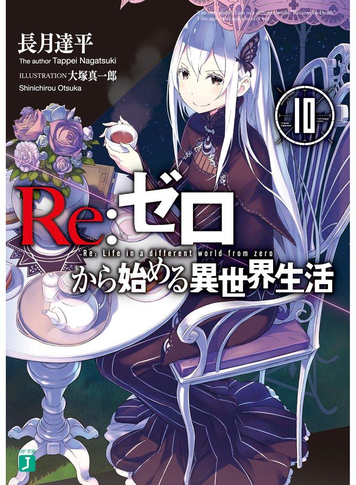 Youtubeのアニメ動画ようつべアニメ 長月達平のre ゼロから始める異世界生活 無料のアニメ アニメの動画ならyoutubeのアニメがいいね 別名 ようつべ アニメだってね 無料のアニメで今期のアニメも面白いみたい