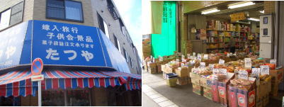 明道町の駄菓子問屋街