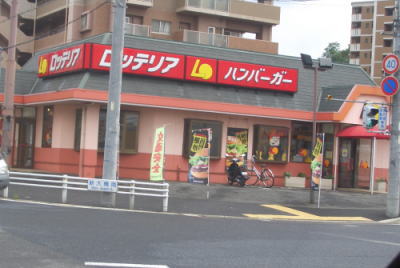 瀬戸市にあるロッテリア 瀬戸店