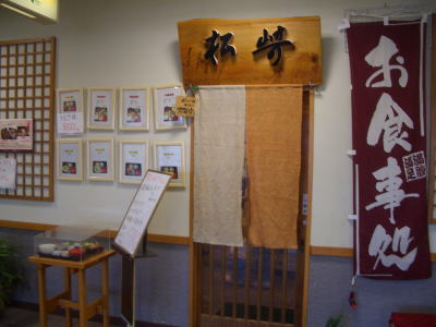 春日井市にある和食と丼のお店!お食事処 松崎