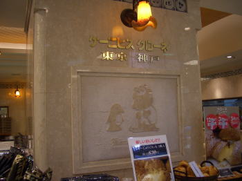 名古屋市中区にあるケーニヒス クローネ 松坂屋本店