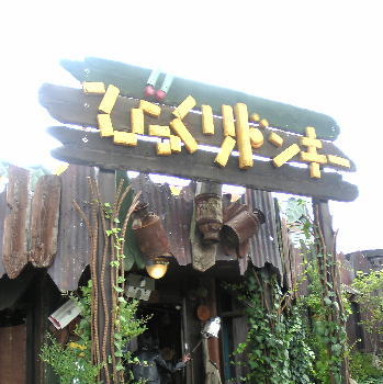 長久手町にあるビックリドンキー長久手店