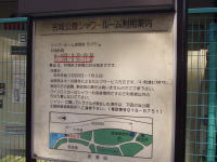 名城公園のシャワールーム