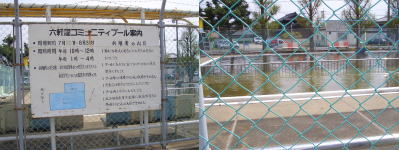 六軒屋公園のコミュニティープール