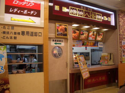 長久手町にある横浜八景樓アピタ長久手店