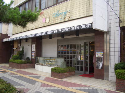 ̾�Ų�����¼��ˤ������Ź��cherry�ʥ����꡼��