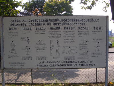 道風公園にある健康器具の説明看板