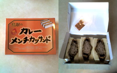 鳥取空港で売っている「カレーメンチカツサンド」