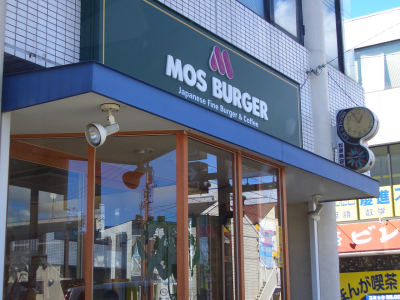 モスバーガー