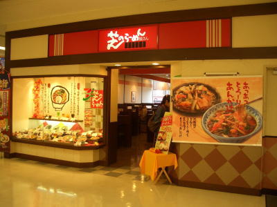 ��ĥ���Ԥˤ���ǤΥ顼��󲰤�����ĥ��Ź