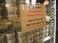 アイスクリーム