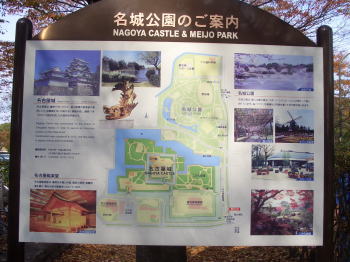 名古屋市北区の名城公園看板