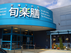 旬楽膳