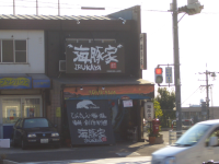 海賊屋