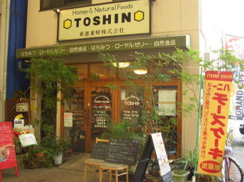 ̾�Ų�������ˤ���ϥˡ��������륫�ե�TOSHIN