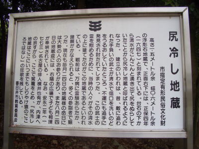 春日井市の中部大学の裏手にある尻冷し地蔵