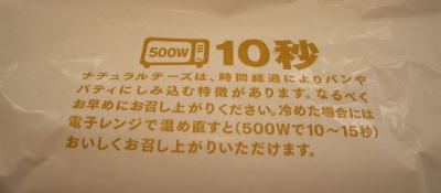 冷めた場合の電子レンジの目安