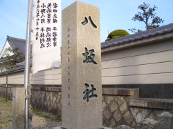 八坂社