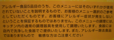 アレルギー表示