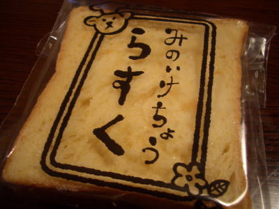 美濃池町らすく(プレーン)