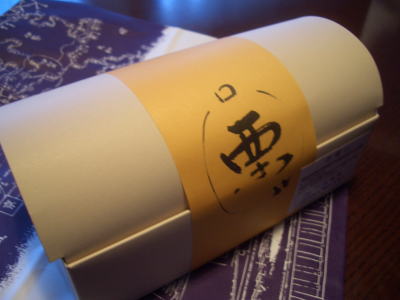 栗の入ったロールケーキ