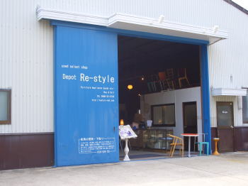 春日井市にあるリ・スタイル・Depot