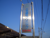 歯科看板