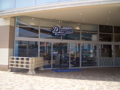 名古屋市東区にあるドラゴンズショップ