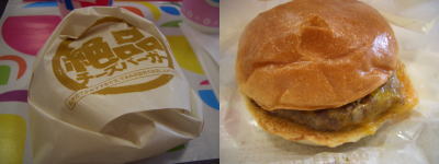 絶品ハンバーガー