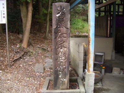 春日井市の中部大学の裏手にある尻冷し地蔵