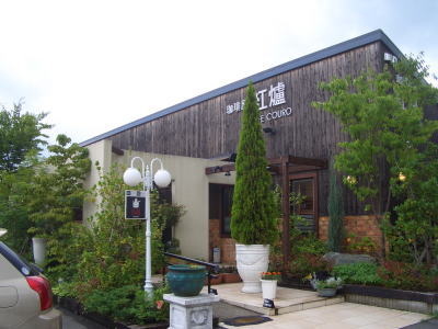 瀬戸市にある珈琲屋 紅爐(こうろ)