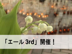 SNエール3開催