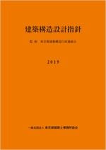 kozo-sekkei-shishin-2019