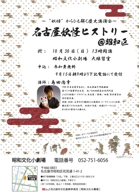 昭和区