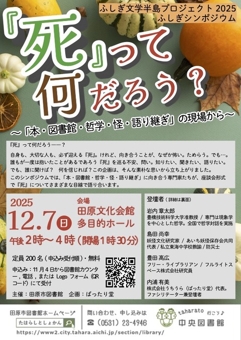 死って何だろう？シンポジウムチラシ2