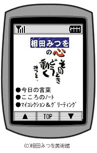相田みつを待ち受け画像 壁紙ダウンロード情報 相田みつをのお店 相田みつを待ち受け画像 壁紙ダウンロード情報 相田みつをのお店