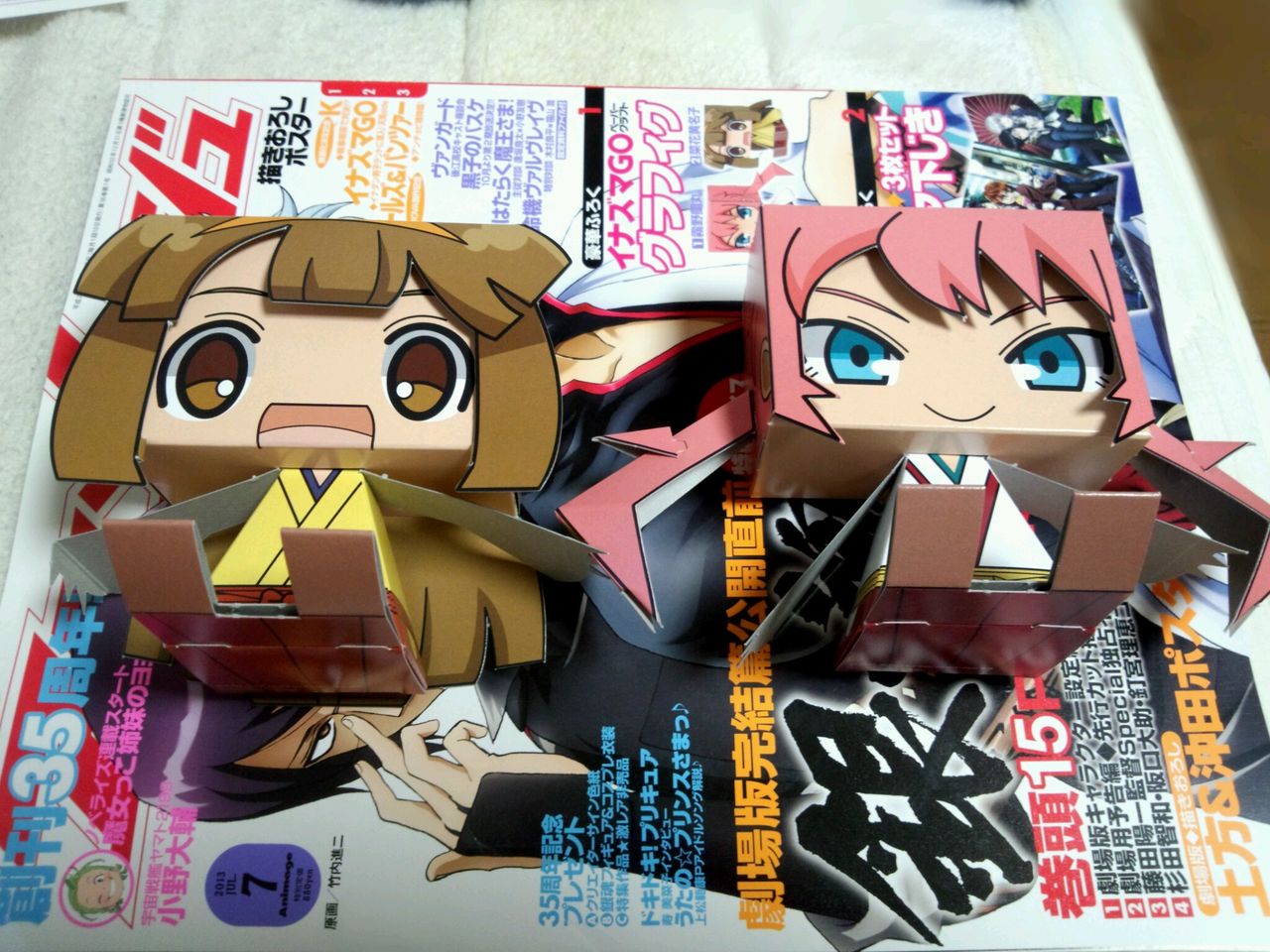 アニメージュ7月号 時を超えた侍は何を見るか 星ブログ