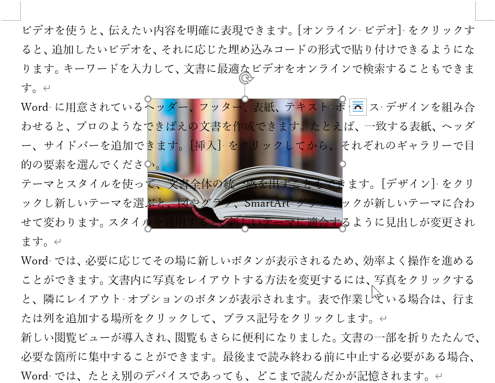 Word 文字と画像の位置を自由自在に Oaインストラクター石田愛のweb版パソコン教室