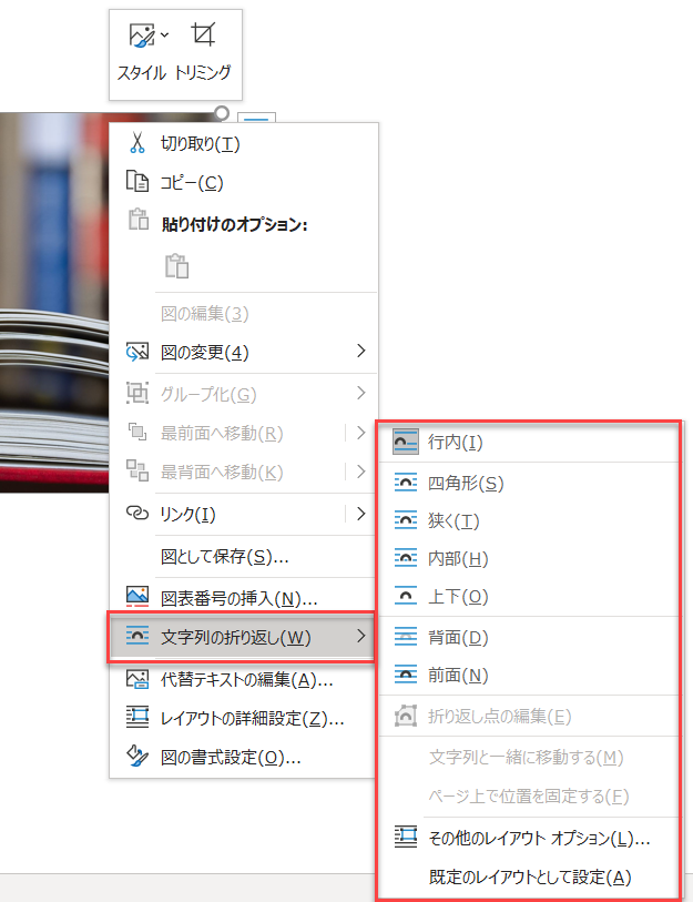 Word 文字と画像の位置を自由自在に Oaインストラクター石田愛のweb版パソコン教室