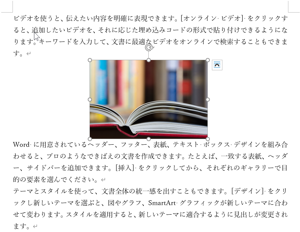 Word 文字と画像の位置を自由自在に Oaインストラクター石田愛のweb版パソコン教室