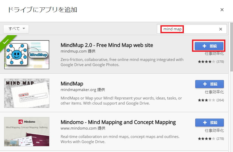 Googledriveのマインドマップアプリが超便利 Oaインストラクター石田愛のweb版パソコン教室