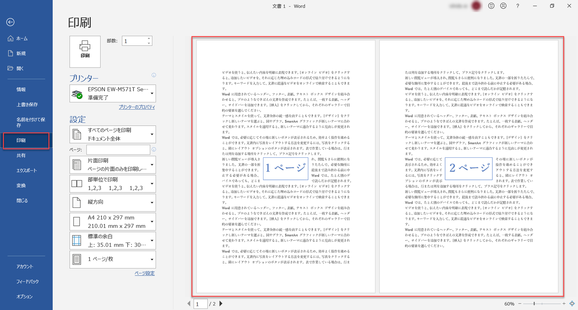 Word】1ページに2ページ分！ 複数ページ印刷 : OAインストラクター 