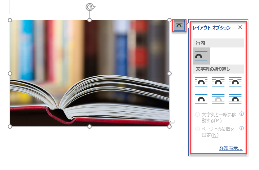 Word 文字と画像の位置を自由自在に Oaインストラクター石田愛のweb版パソコン教室 Word 文字と画像の位置を自由自在に Oaインストラクター石田愛のweb版パソコン教室